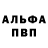 Alpha PVP СК КРИС Nindzya Blagov